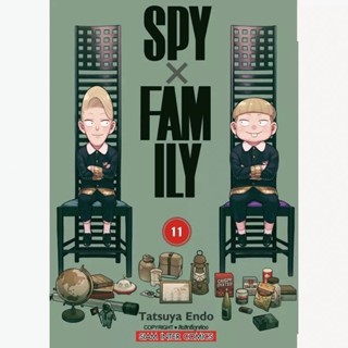 การ์ตูน มังงะ (ครบชุด) SPY X FAMILY เล่ม 1 - 11 โปสการ์ด สติ๊กเกอร์ (หนังสือการ์ตูน มือหนึ่ง)