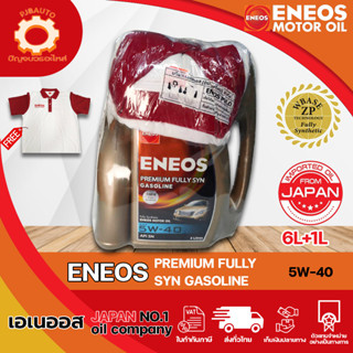 น้ำมันเครื่อง ENEOS PREMIUM FULLY SYN 5W-40