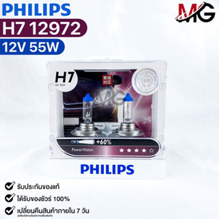 หลอดไฟหน้ารถยนต์ PHILIPS H7 PowerVision +60% (12972)