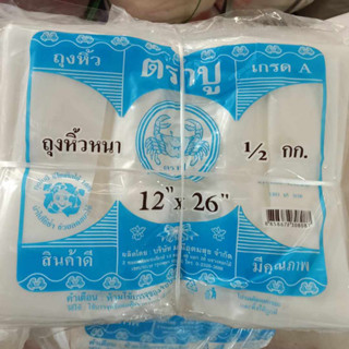 ถุงหิ้ว หนา ตราปู สีฟ้า 12*26 นิ้ว ครึ่งกิโลกรัม