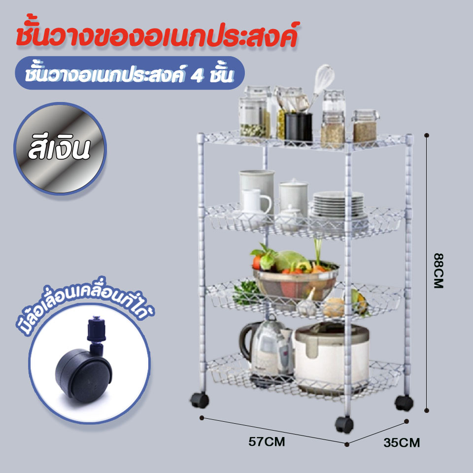 Hommy ชั้นวางของสแตนเลส DIY 4 ชั้น + ล้อเลื่อนหมุนได้ 360 องศา - สีเงิน X - 40 #206