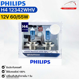 หลอดไฟหน้ารถยนต์ฟิลลิป PHILIPS H4 12V 60/55W 4300K Maximum white light WhiteVision รหัส 12342WHV