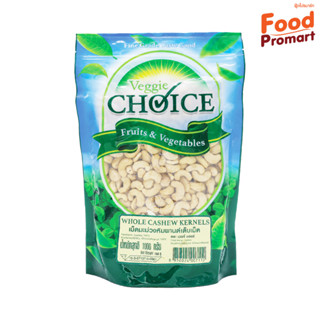 ถั่วเม็ดมะม่วงหิมพานต์เม็ดเต็ม "VEGGIE CHOICE" 1KG/PACK