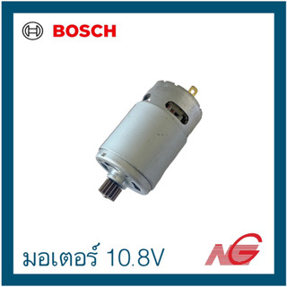BOSCH บ๊อช อะไหล่ มอเตอร์ 10.8V ใช้กับเครื่องรุ่น GSR 1080-2-LI รหัสสินค้า 2609199724