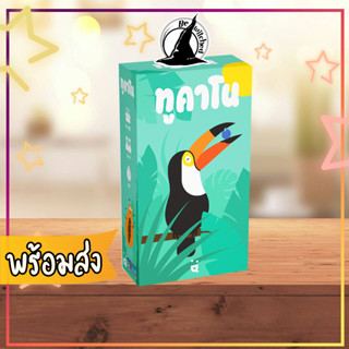 Tucano Board Game ทูคาโน บอร์ดเกม ภาษาไทย [Ka 70]