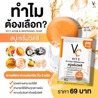 สบู่เซรั่มวิตซี Vit C Acne Soap