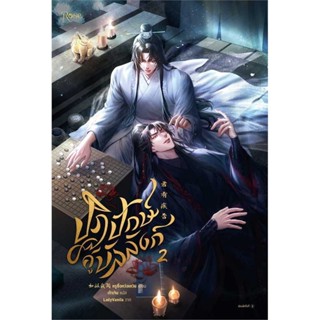 ชุดหนังสือ ปฏิปักษ์คู่บัลลังก์ เล่ม 1-2 (2 เล่มจบ)