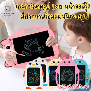 กระดานวาดรูป LCD  พร้อมแผ่นฝึกวาด มีปากกา+ถ่านให้ หน้าจอสีรุ้ง น้ำหนักเบา พกพาสะดวก ของเล่นเด็ก