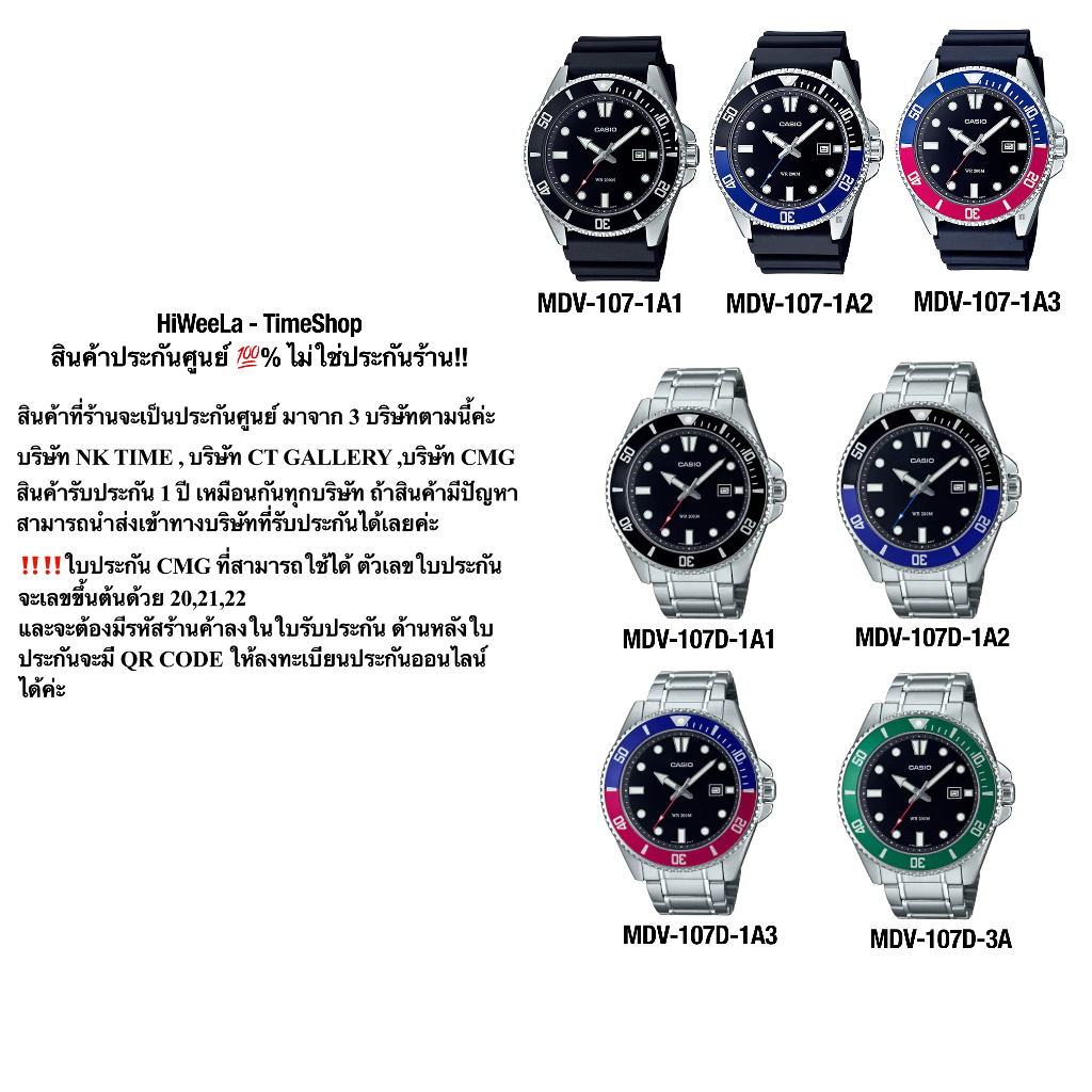 กันน้ำ 200 เมตร Casio ผู้ชายแท้ ประกัน0 ไม่ใช่ประกันร้าน - MDV-107 ,MDV-107D