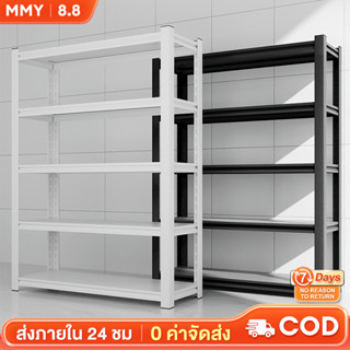 MMY หนาขึ้น ชั้นวาง 3/4/5ชั้น