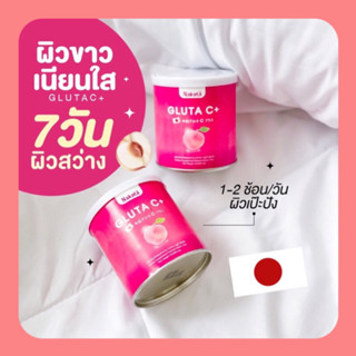 ✅ของแท้💯ซื้อ 1 แถม 1 กลูต้าเร่งขาว Glutaเร่งขาว นาคาตะกลูต้า กลูต้า ขาว เร่งขาวไวมาก Gluta ซื้อ 1 แถม 1 ราคา 390 ส่งฟรี