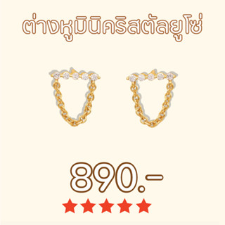 Shependence ต่างหูห่วงมินิคริสตัลยูโซ่ (Mini Crystal U Chain Stud Earrings)