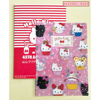 แฟ้มเล็กขนาดครึ่ง A4 ขนาด 14.5 x 20.5 ซม. Hello Kitty 45th Anniversary ลายคัพเค้กสีชมพู