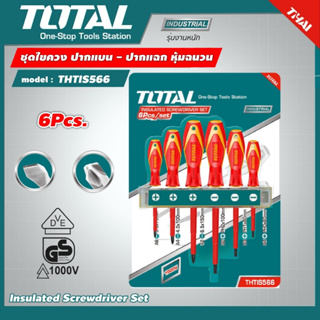 TOTAL ชุดไขควง ปากแบน - ปากแฉก THTIS566 หุ้มฉนวน Insulated Screwdriver Set กันไฟฟ้า 1000 โวลต์ (6 ตัวชุด)