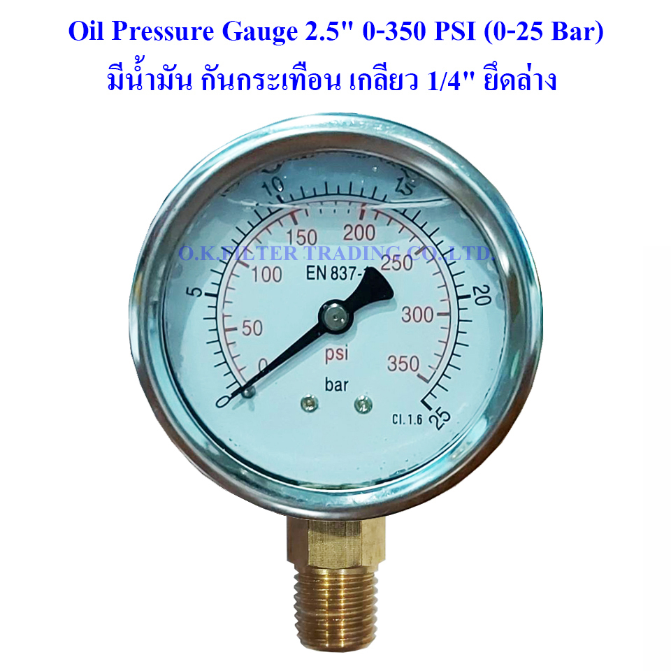 Oil Pressure Gauge 2.5" 0-350 PSI (0-25 Bar) มีน้ำมัน กันกระเทือน เกลียว 1/4" ยึดล่าง
