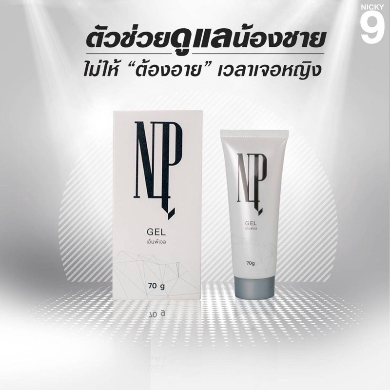 NP GEL เสริมขนาด+ลดกลิ่น(ดูแลสุขภาพจุดซ่อนเร้นชาย)