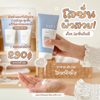 EVES โลชั่นอีฟส์ ของแท้💯ค่ะ