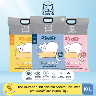 The clumper cat zeolite 10L ทรายแมวภูเขาไฟซีโอไลท์ ยับยั้งแบคทีเรีย ไร้ฝุ่น