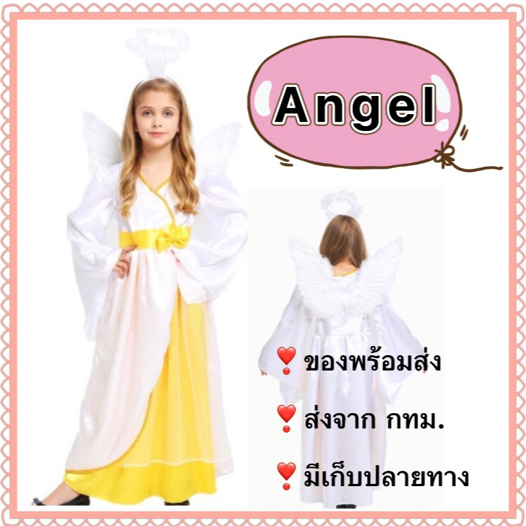 ชุดนางฟ้า angel ชุดเทวดา ทูตสวรรค์ กามเทพ cupid ฑูตสวรรค์ gabriel กาเบรียล