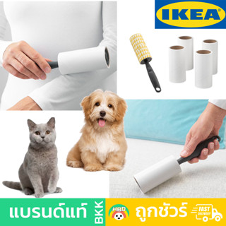 ลูกกลิ้งเก็บขน ลูกกลิ้งเก็บฝุ่น แปรงเก็บขน ลูกกลิ้งเก็บฝุ่น ลูกกลิ้ง IKEA แบรนด์แท้ถูกชัวร์