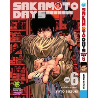 💖 Sakamoto Days เล่ม 6