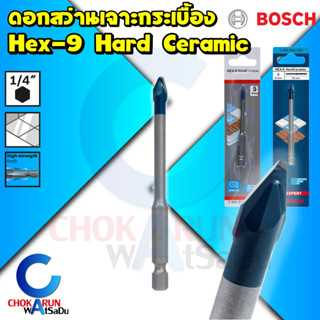 Bosch ดอกเจาะกระเบื้อง HEX-9 Hard Ceramic ก้านหกเหลี่ยม ของแท้ เจาะกระเบื้อง แกรนิต กระเบื้องหลังคา 3 - 12 มิล