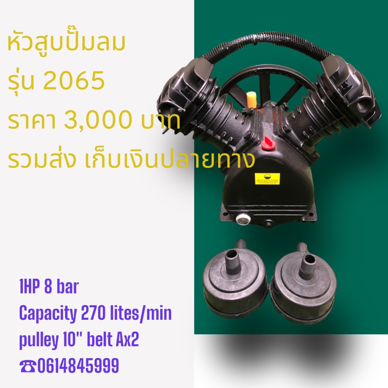 หัวสูบปั้มลม2สูบ65มิล สินค้าพร้องส่ง