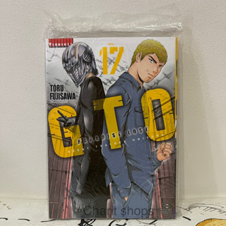 GTO ภาค paradise lost เล่ม17 มือ1ในซีล