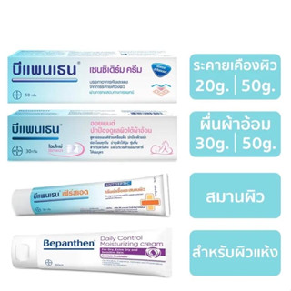 BEPANTHEN OINTMENT บีแพนเธน ออยเมนท์ เด็ก