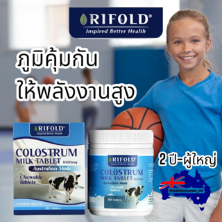 Rifold Colostrum 1000 มก บรรจุ 365 เม็ดใหญ่ ออสเตรเลีย นมโครุสตรุม