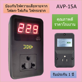 กันอุปกรณ์เสียหายจากไฟตก ไฟเกิน ไฟกระชาก ตัวกันไฟตก Compressor Protector APV-15A ไฟกระชาก ไฟเกิน เซฟการ์ด Voltage/Surge