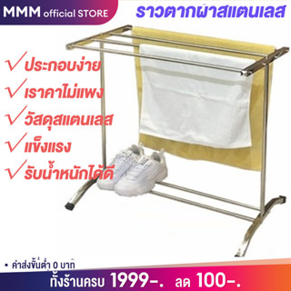 MMMราวตากผ้าเช็ดตัว ตัวทีเหล็ก(T) 5เส้น ราวแขวน ประกอบง่าย กันนำ้ สำหรับคอนโด  รางตากแข็งแรง clothes drying rack