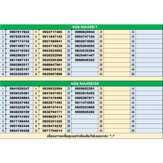 1.498 NA AIS เบอร์มงคล!! เบอร์สวย!! ซิมมงคล!! AIS 1-2call ระบบเติมเงิน