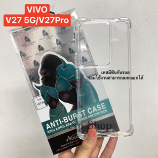 📮พร้อมส่งในไทย🚚เคสใสกันกระเเทกคิงคอง เปิดกล้อง สำหรับรุ่น ViVO V27 5G/V27Pro/V21(5G)