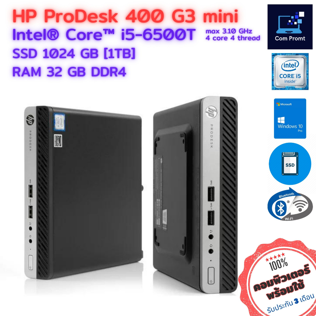 คอมพิวเตอร์มินิ HP ProDesk 400 G3 - CPU Core i5-6500T Max 3.10GHz [Gen6] / SSD / WIFI / Bluetooth คอมมือสอง ถูกๆๆ