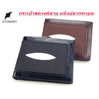 กระเป๋าสตางค์ กระเป๋าผู้ชาย 🆗ลายหนังปลากระเบน🔻WALLET BAG STINGRAY🔻พร้อมส่งทันที✅