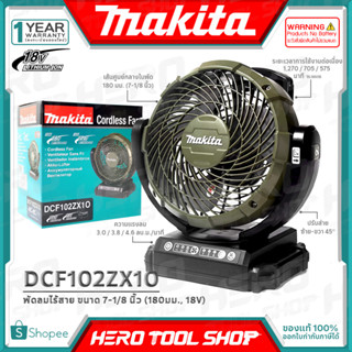 MAKITA พัดลม ไร้สาย 18V ขนาด 180 มม. (7-1/8 นิ้ว) รุ่น DCF102ZX1O ++เฉพาะตัวเครื่อง ไม่รวมแบตเตอรี่++