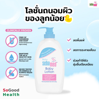 💥 EXP 04/26 💥SEBAMED BABY LOTION 400 ML.   บอดี้โลชั่น โลชั่นถนอมผิวเด็ก ลดผื่นแพ้และการระคายเคืองผิว