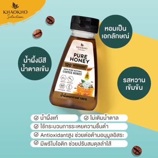 Khaokho Selection เขาค้อ ซีเล็คชั่น น้ำผึ้งแท้ 100% รสดอกกาแฟ (220 กรัม)