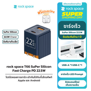 ROCK T66 Silicon หัวชาร์จเร็ว 22.5W Fast Charger หัวชาร์จเร็ว 2 พอร์ต PD+QC Adapter อแดปเตอร์ TypeC+USB-A มือถือ Tablet