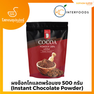 ผงโกโก้ 100% เกรดคลาสสิก 400 กรัม (Cocoa Powder 100%)