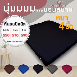 ที่นอนปิคนิค 3.5/5/6ฟุต รุ่นหนาพิเศษ ถอดซักได้ เหมาะมากสำหรับคนชอบที่นอนหนาๆ ทำความสะอาดง่ายใยมีสารเคลือบกันยุบทั้ง