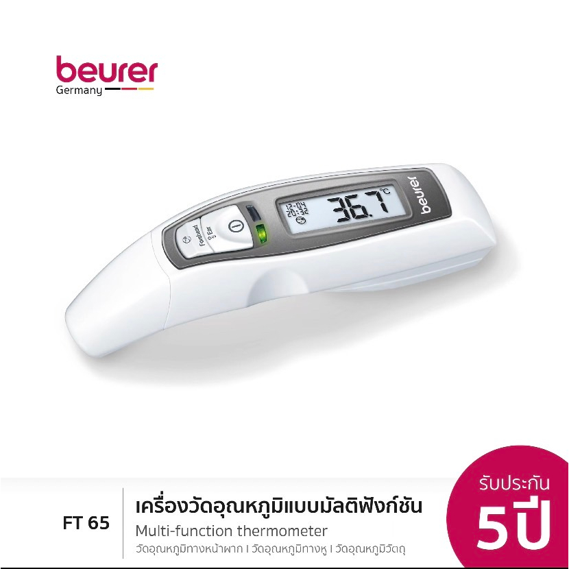 เครื่องวัดอุณหภูมิ Beurer FT65 (6 IN 1) วัดไข้ทางหน้าผาก หู วัดอุณภูมิสิ่งของ ไม่สัมผัสผิว