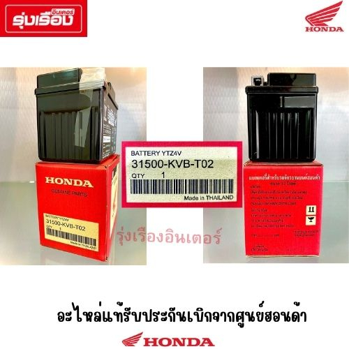 แบตเตอรี่YTZ4V (4แอมป์) ขนาด12โวตต์ อะไหล่แท้ Honda สำหรับรถ Wave110I Wave125I Click110i MSX Monkey 