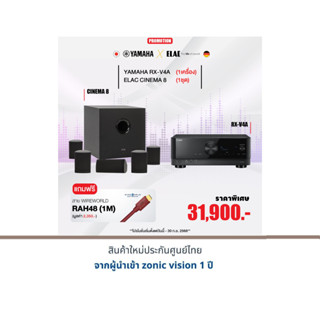 YAMAHA RX-V4A+ELAC CINEMA 8  แถมฟรี สาย Wireworld HDMI RAH48 (1 เมตร) 1 เส้น มูลค่า 2,350 บาท