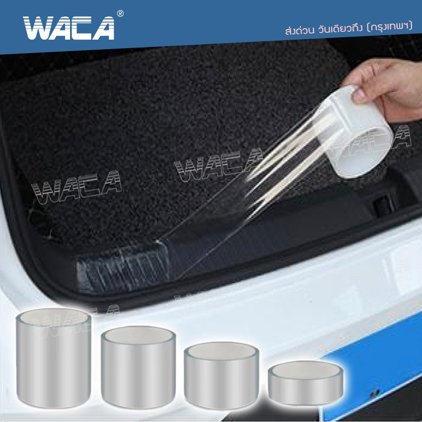 WACA เทปใสนาโนโปร่งใส กว้าง 3,5,7,10cm. ยาว3เมตร กันรอยขีดขวน กระแทกกันชน กันรอยรถยนต์สเกิร์ต 4T0 JD