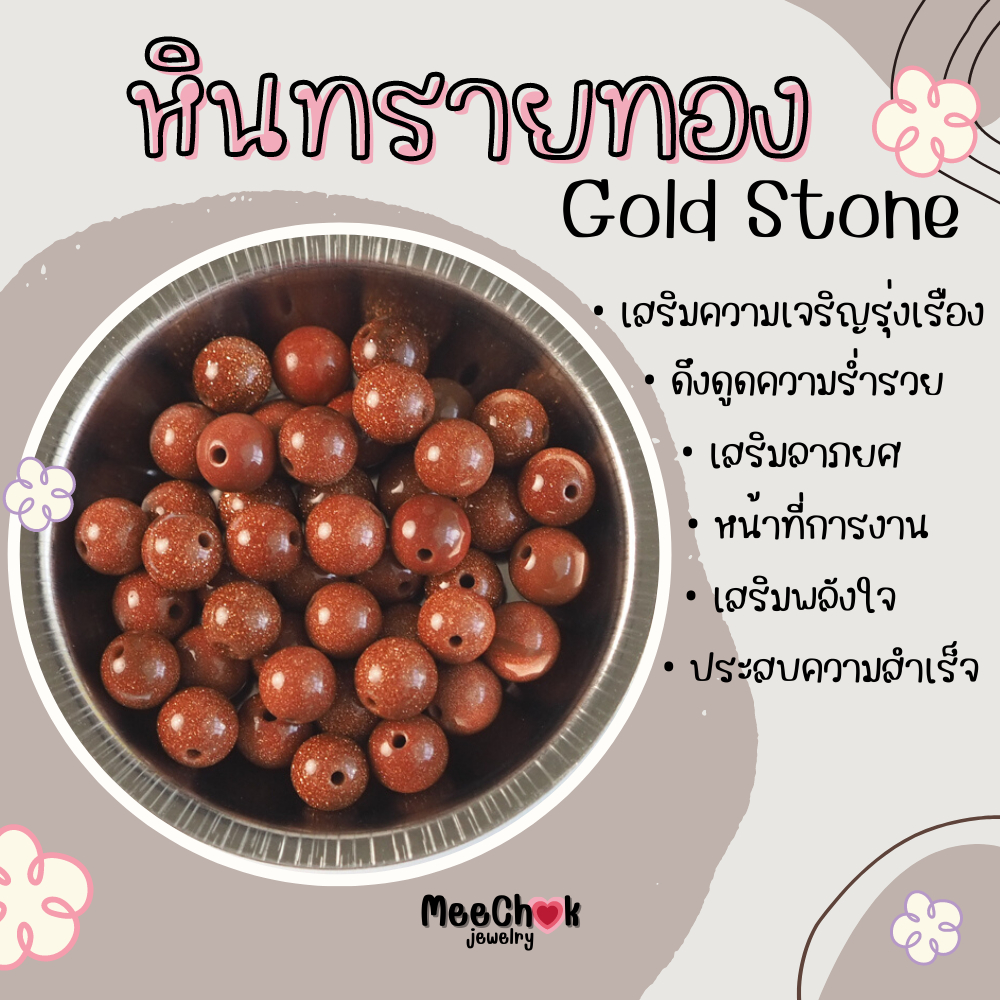 หินนำโชค แบ่งขาย 1 เม็ด (หินแต่งสี) หินแบ่งขาย ขนาด 8 มิล   คัดเม็ดสวย   หินมงคล กำไลหิน [Set 1] – โปรปัง