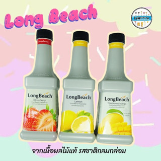 ไซรัปผลไม้ เลม่อน สตอเบอรี่ มะม่วง น้ำเชื่อม LongBeach ลองบีชเพียวเร่ ขนาด 900 ml. มี 3 รสชาติ