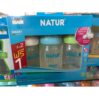 NATUR Smart Biomimic PES ขวดนมเนเจอร์สีชา แพ็ค2ฟรี1 ขนาด5ออนซ์ 9ออนซ์