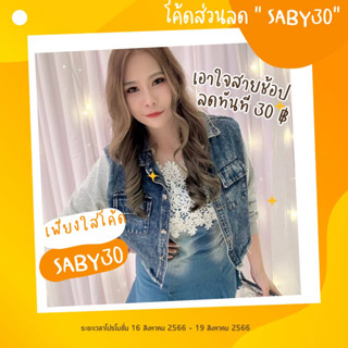 [ใส่โค้ด SABY30 ลดเพิ่ม 30฿] เสื้อยีนส์แขนผ้ายืดทรงครอปY